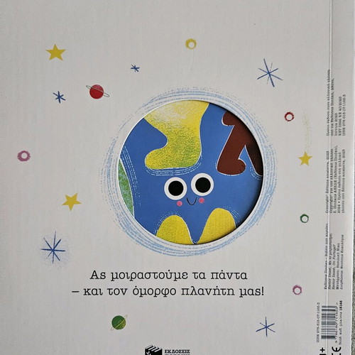 Na to Moirastoume? Children's book new in Greek