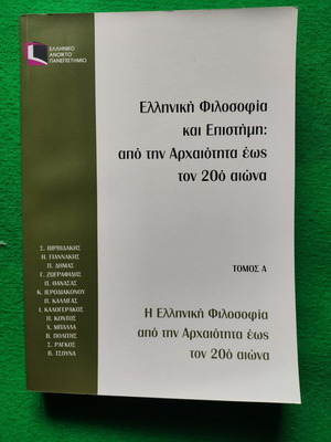 Greek Philosophy and Science from Antiquity to the 20th Century Volume A like new