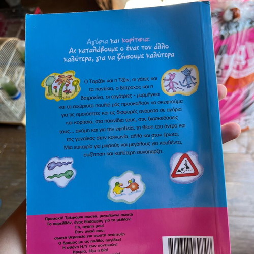 Agori Koritsi book like new
