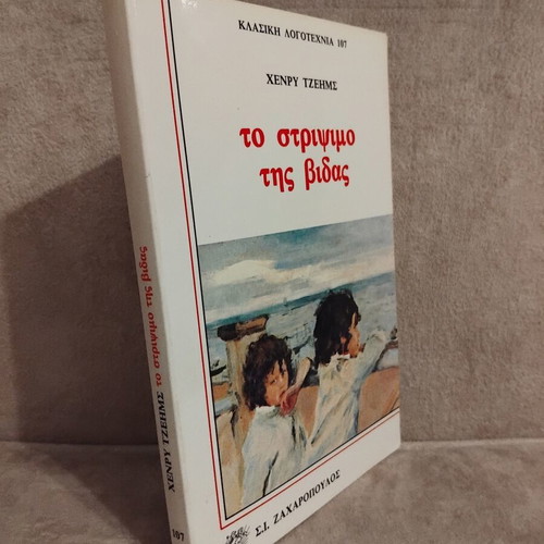 The Turn of the Screw by Henry James book