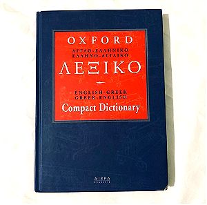 Oxford Αγγλοελληνικό Λεξικό• Αιώρα