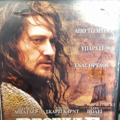 Beowulf & Grendel DVD like new with subtitles