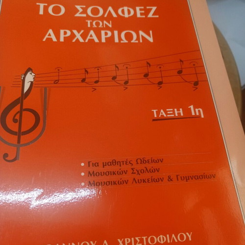 Solfez ton Archaion class 1 new