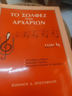 Solfez ton Archaion class 1 new