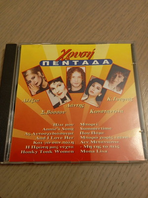 Greek Various CD like new