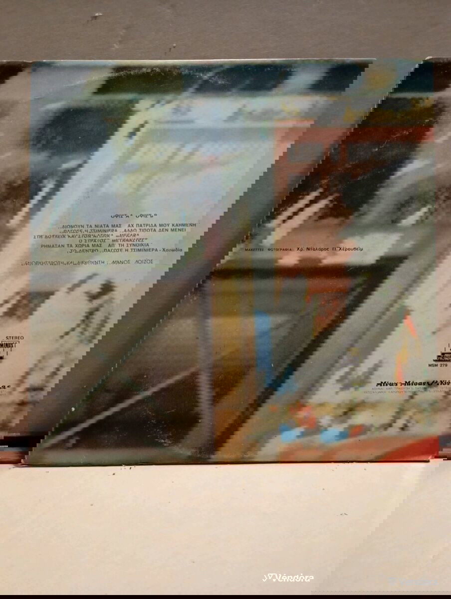 Δίσκος LP Τα Τραγούδια Μας μεταχειρισμένο, έντεχνο