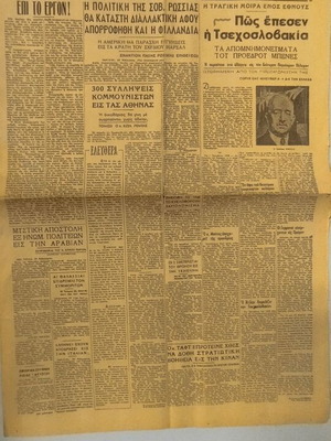 Eleftheria newspaper 1948 used, historic issue