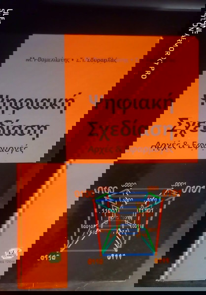 Ψηφιακή σχεδίαση Μάνος Ρουμελιώτης 9789604183883