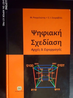 Ψηφιακή Σχεδίαση Μάνος Ρουμελιώτης Like New