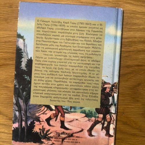 Grimm fairy tale book like new