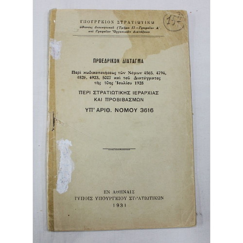 Presidential Decree 1931 used on military hierarchy and promotions