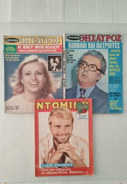 ΘΗΣΑΥΡΟΣ & ΝΤΟΜΙΝΟ