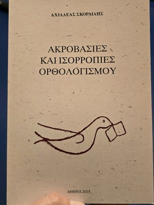 Book Akrovasiés kai Isorropíes Orthologismou new