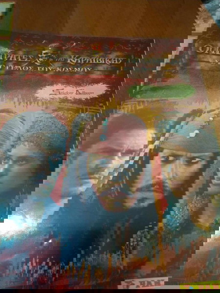 PANINI Οι Πειρατές της Καραϊβικής - Στο Τέλος του Κόσμου