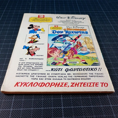 Tanks No 528 comic magazine used 1982 Dragounis editions