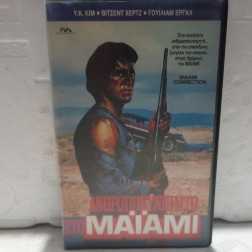 VHS tape Miami Connection action thriller movie with Greek subtitles