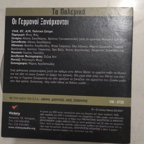 Oi Germanoi Xanarchontai DVD, Greek cinema, Vasilis Logothetidis