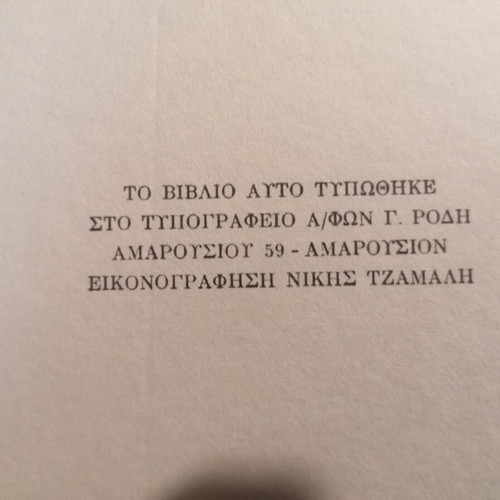 Στην Αθήνα του Περικλή βιβλίο μεταχειρισμένο