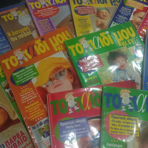 To Paidi Mou Ki Ego magazines used, 12 issues 1997
