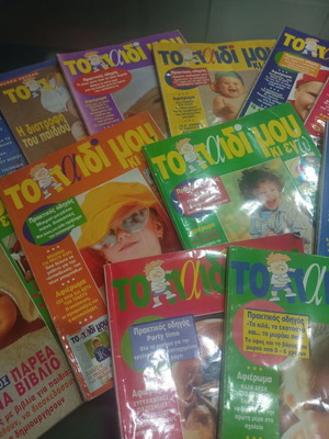 To Paidi Mou Ki Ego magazines used, 12 issues 1997