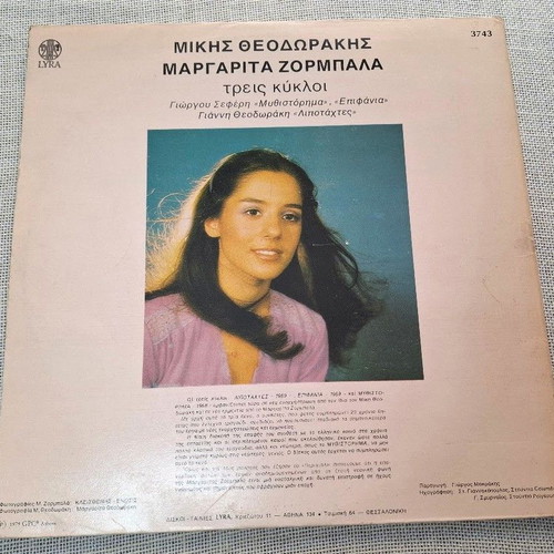 Theodorakis - Zorbala Treis Kyklos LP, entechno