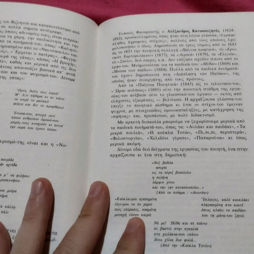 History of Children's Literature used, Haris Sakellariou