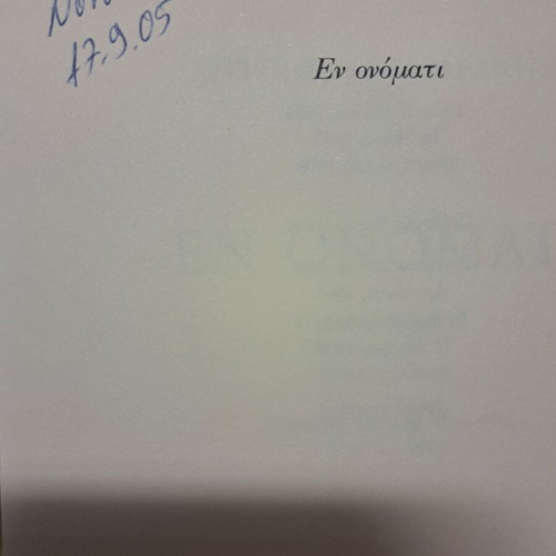 En Onomati by Antonis Samarakis book like new