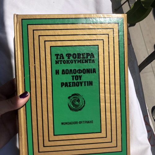 Ta Fovera Ntokoumenta The Assassination of Rasputin used, history book