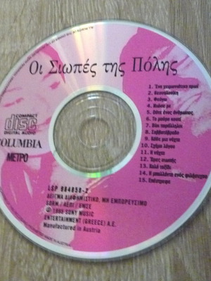 Οι Σιωπές της Πόλης CD μεταχειρισμένο, έντεχνο