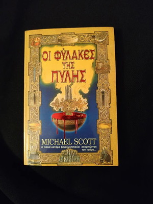The Gatekeepers by Michael Scott, 1996 edition