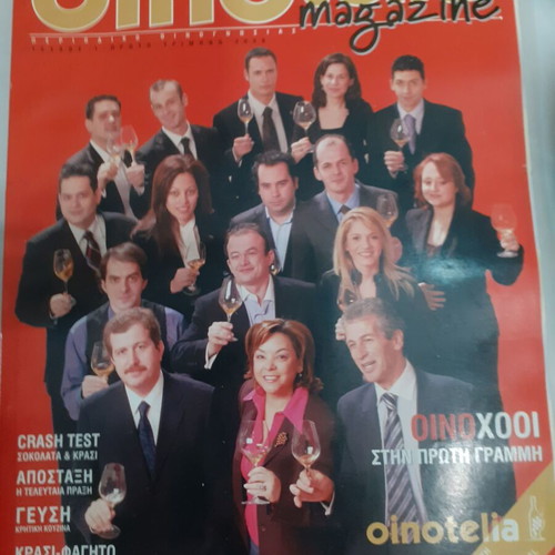 Oinotelia magazine first quarter 2006 like new