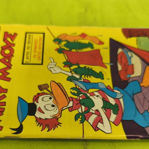 Miky Maous 538 comic book, Terzopoulos edition