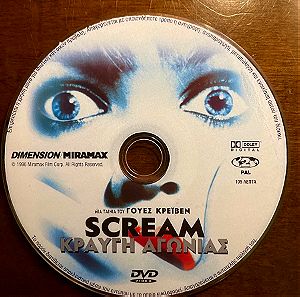 DVD Scream Κραυγή αγωνίας