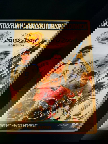 UEFA EURO 2004 Επίσημη Ανασκόπηση DVD.