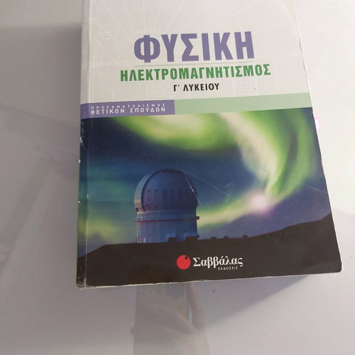 Physics Electromagnetism Grade 3 High School used