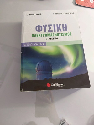 Physics Electromagnetism Grade 3 High School used