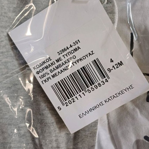 Baby romper 9-12 months new in packaging