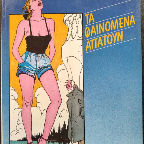 Manara Ta Fainomena Apatoun used, Babel edition