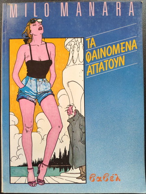 Manara Ta Fainomena Apatoun used, Babel edition