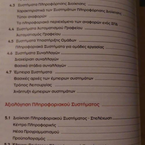 Information Systems textbook, second cycle TEE, new