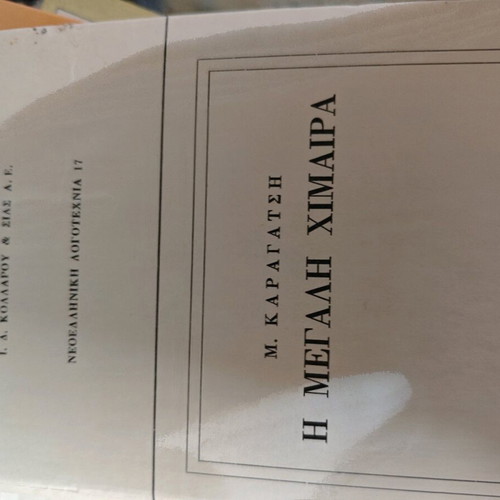 Book used with polytonic Greek