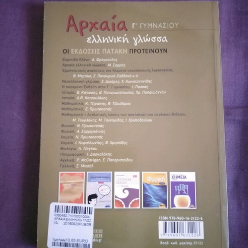Ancient Greek Language Grade 9 supplementary book