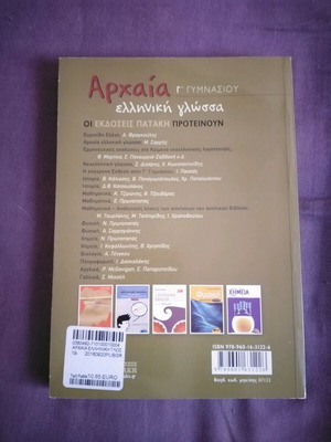 Ancient Greek Language Grade 9 supplementary book