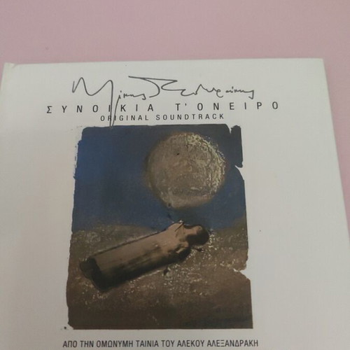 Mikis Theodorakis Synoikia to Oneiro CD like new