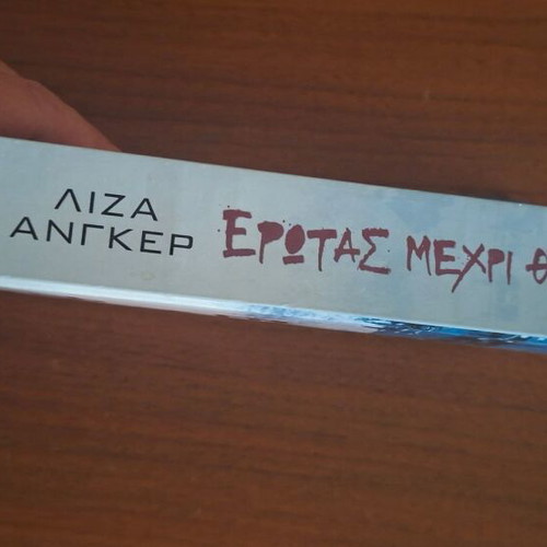 Erotas Mexri Thanatou by Liza Anger, Psychogios editions