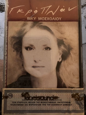 Viky Mosholiou Gro Plan cassette sealed, laiko