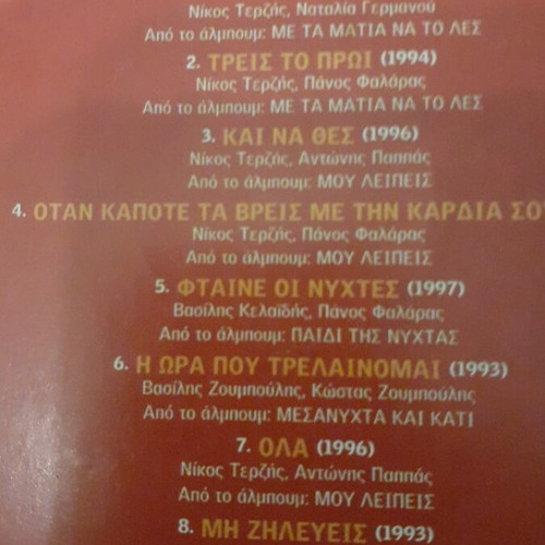 Giorgos Mazonakis CD like new, 8 greatest hits