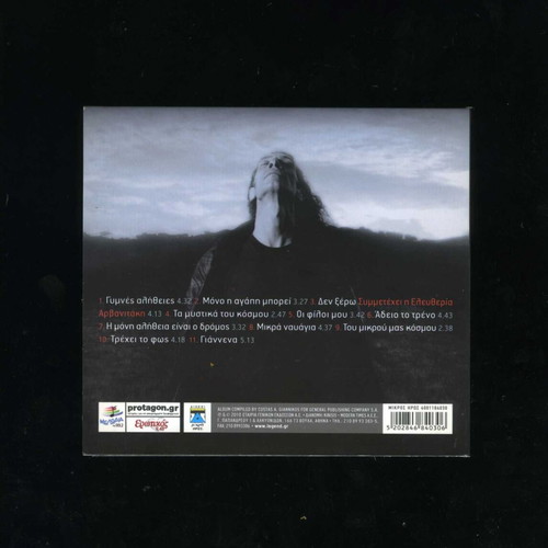 Giannis Mitsis I Moni Alitheia Einai O Dromos CD used 2010