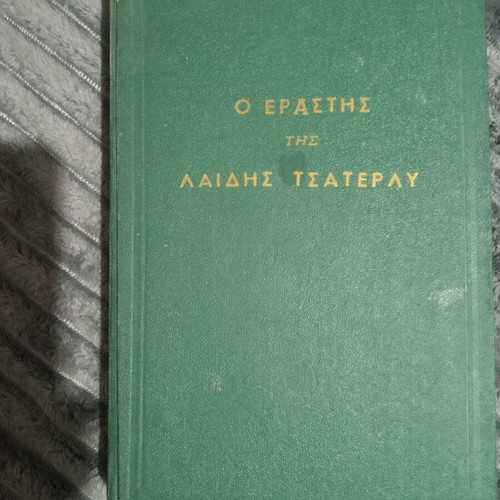Book The Lover of Lady Chatterley used, 1963 edition