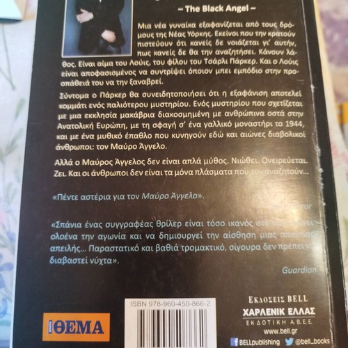 John Connolly book set of 7 like new, Greek language